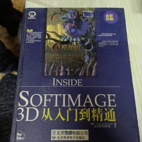 Softimage 3D从入门到精通