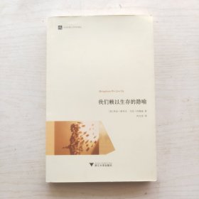 我们赖以生存的隐喻