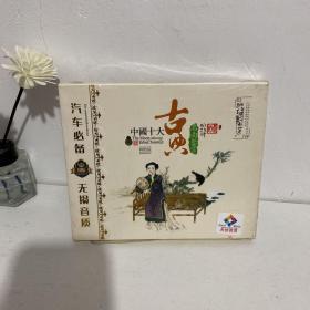 中国古典十大名曲CD3碟片