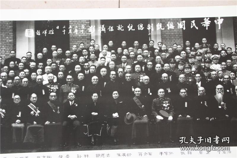 民国37年民国老照片1948年中华民国总统·副总统就任摄影历史资料