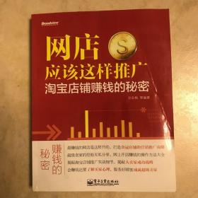 网店应该这样推广 淘宝店铺赚钱的秘密