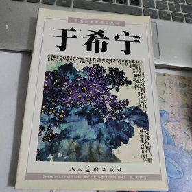 于希宁