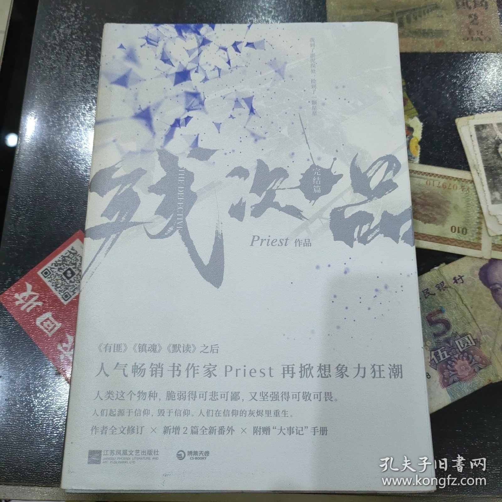 残次品：完结篇（全2册）