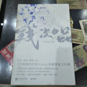 残次品：完结篇（全2册）