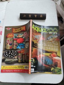 爱酷族水族宠物月刊 2011年4期