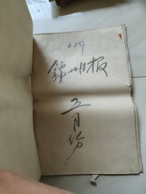 锦州日报1961年 (1一12)月 合订本