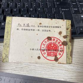 劳动卫国体育制度证明书