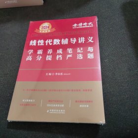 2022考研数学李永乐线性代数辅导讲义数一、二、三通用（可搭肖秀荣，张剑，徐涛，张宇，徐之明）