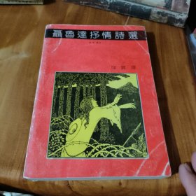 聂鲁达抒情诗选 有水印