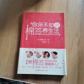 你所不知的棉签养生法