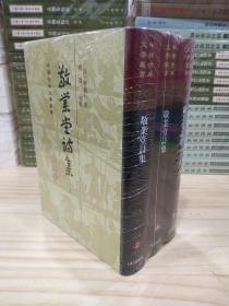 中国古典文学丛书：敬业堂诗集（精装全三册）