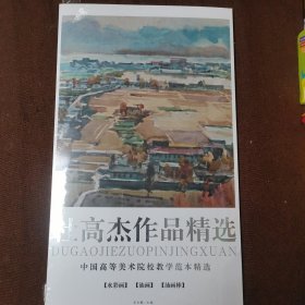 杜高杰作品精选