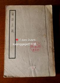 论语正义 【一版二印】1958年 （清）刘宝楠著 送同时期借书卡一张
可开票