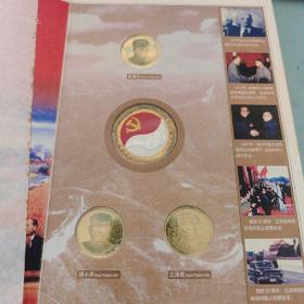 继往开来，纪念币章特别珍藏，献给中国共产党建党80周年