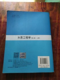 水质工程学（第二版）（上册）