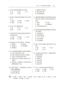 全国高级卫生专业技术资格考试习题集丛书——中医骨伤科学习题集