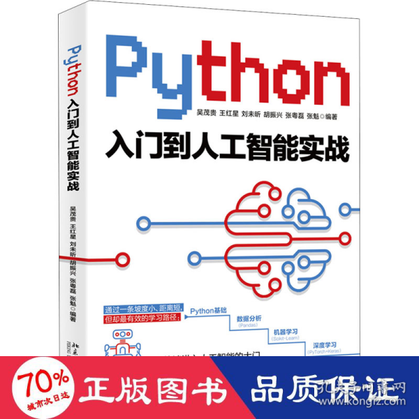 Python入门到人工智能实战