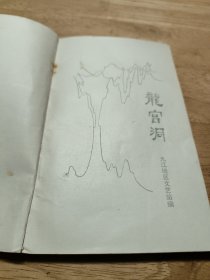 龙宫洞