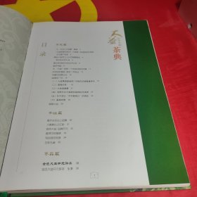 [贰零零捌]大益茶典