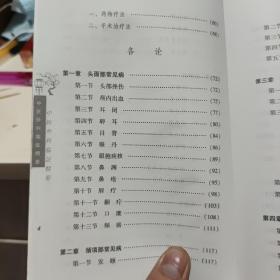 中医外科临证精要（内页干净无笔记，详细目录参照书影）3-4