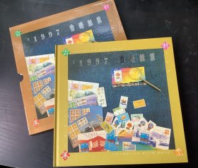 老邮票：1997年香港邮票年册（内含1997年香港发行的邮票多套，内容丰富又珍贵）