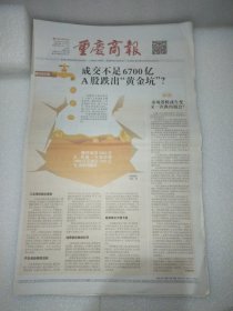 重庆商报2022年9月20日