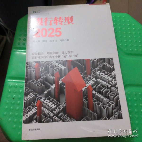 银行转型2025