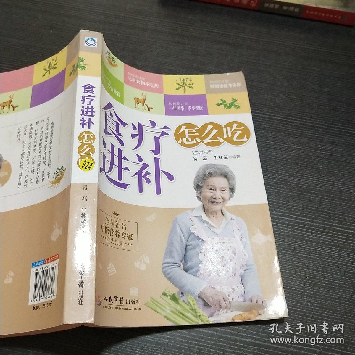 食疗进补怎么吃