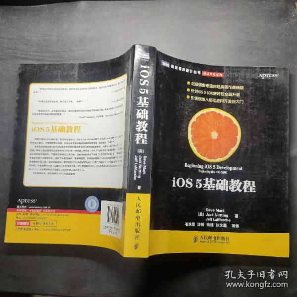 iOS 5基础教程