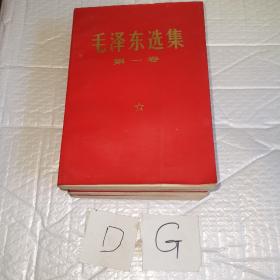 毛泽东选集 一二三四 卷 1968年12月 宁夏