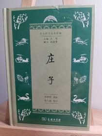 庄子/学生国学丛书新编