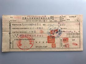 1956年 郑州电业局输变电承装公司 中国人民建设银行支票