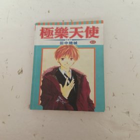 极乐天使