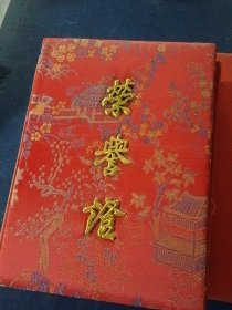 镇江市第二中学 90年代 荣誉证 奖状一批16种， 学雷锋 歌咏比赛 篮球比赛 等内容