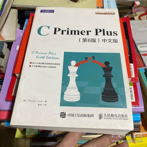 C Primer Plus(第6版)(中文版)：第六版