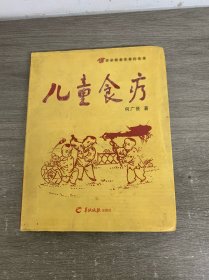 儿童食疗