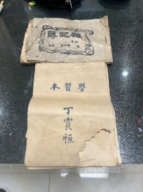 山东栖霞县 老笔记本 栖霞县教育总结 渡江战役土地改革 柳星三同志布置工作 刘全志布置头征工作 李政委作总结 民国解放初期，地方史料