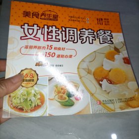 关爱女性的15种食物与150道贴心菜