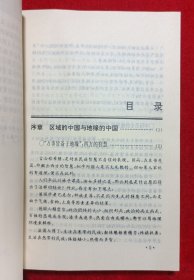 东西论衡:天平上的中国