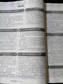 《中国大学生就业》2004年第3期 绿版