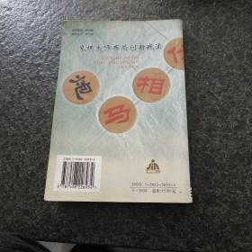 象棋大师布局创新战法