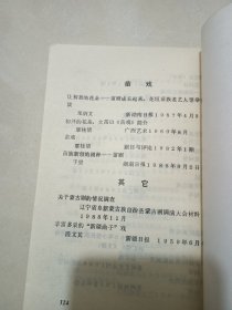 中国少数民族戏曲研究资料选编