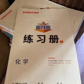 2023年中考面对面练习册￼各科