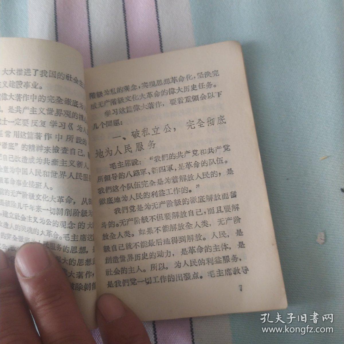 学习老三篇