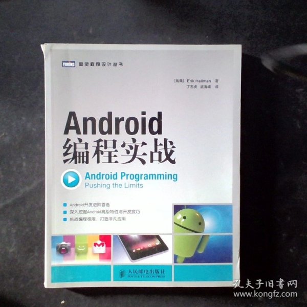 Android编程实战