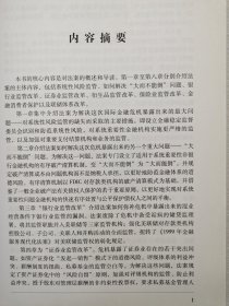 美国金融监管改革概论：《多德弗兰克华尔街改革与消费者保护法案》导读