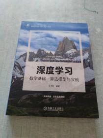 深度学习：数学基础、算法模型与实战[C16K----165]