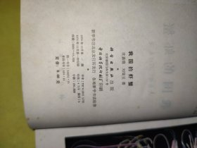 我国的虾蟹农村科学实验丛书