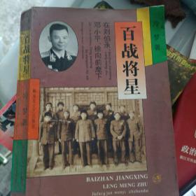 百战将星-肖永银：在刘伯承、邓小平、徐向前麾下