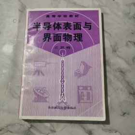 半导体表面与界面物理a1125